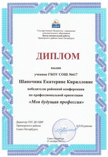 2017-2018 Шапочник Екатерина 10л